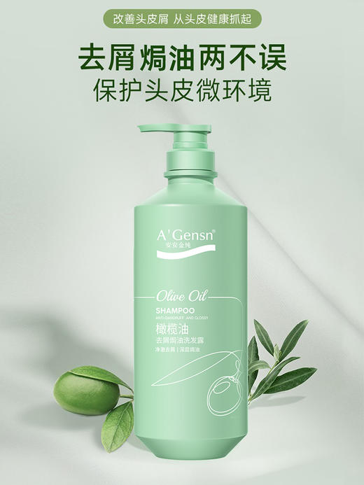 安安金纯橄榄油去屑焗油洗发露750g（发新包装） 商品图0