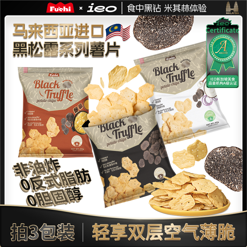 富吃马来西亚进口膨化解馋网红零食品大包薯片