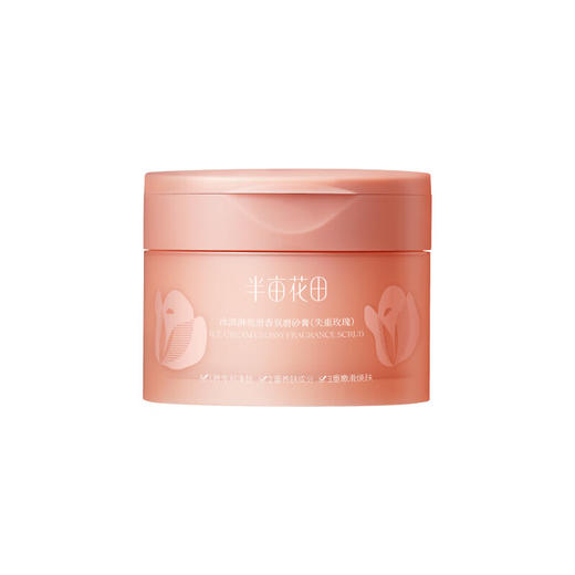 半亩花田  冰淇淋丝滑香氛磨砂膏（失重玫瑰）250g 商品图0