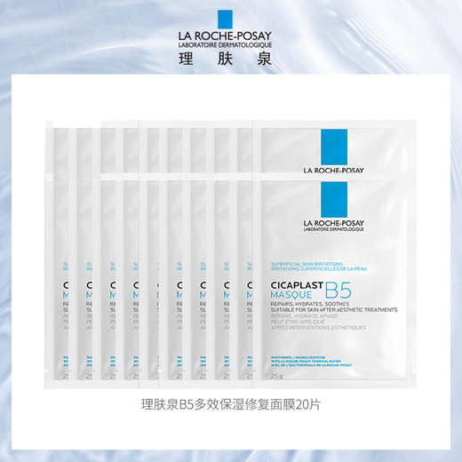 【if】理肤泉 B5多效保湿修复面膜 商品图2