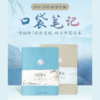 白露 青岚 2024-2025新学年款口袋笔记 商品缩略图0