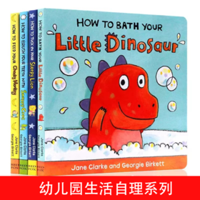 How to系列纸板书  4册（带你的小鳄鱼刷牙+帮你的小恐龙洗澡+哄你的小狮子睡觉+喂你的小猴子吃香蕉）