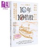 【中商原版】10年10倍股 滚雪球 泥石流 高周期 硬科技 抓紧4大类当代价值股 逆势上涨前就布局 港台原版 姜昧军 方舟文化 商品缩略图0