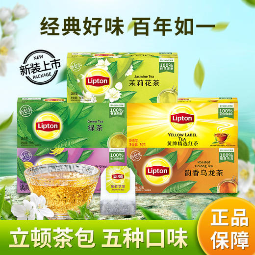 【经典好味，百年如一】立顿黄牌精选红茶茶包 袋泡茶25包装 便携装 超市办公自制奶茶 红茶绿茶茉莉花茶茶包-QQ 商品图0
