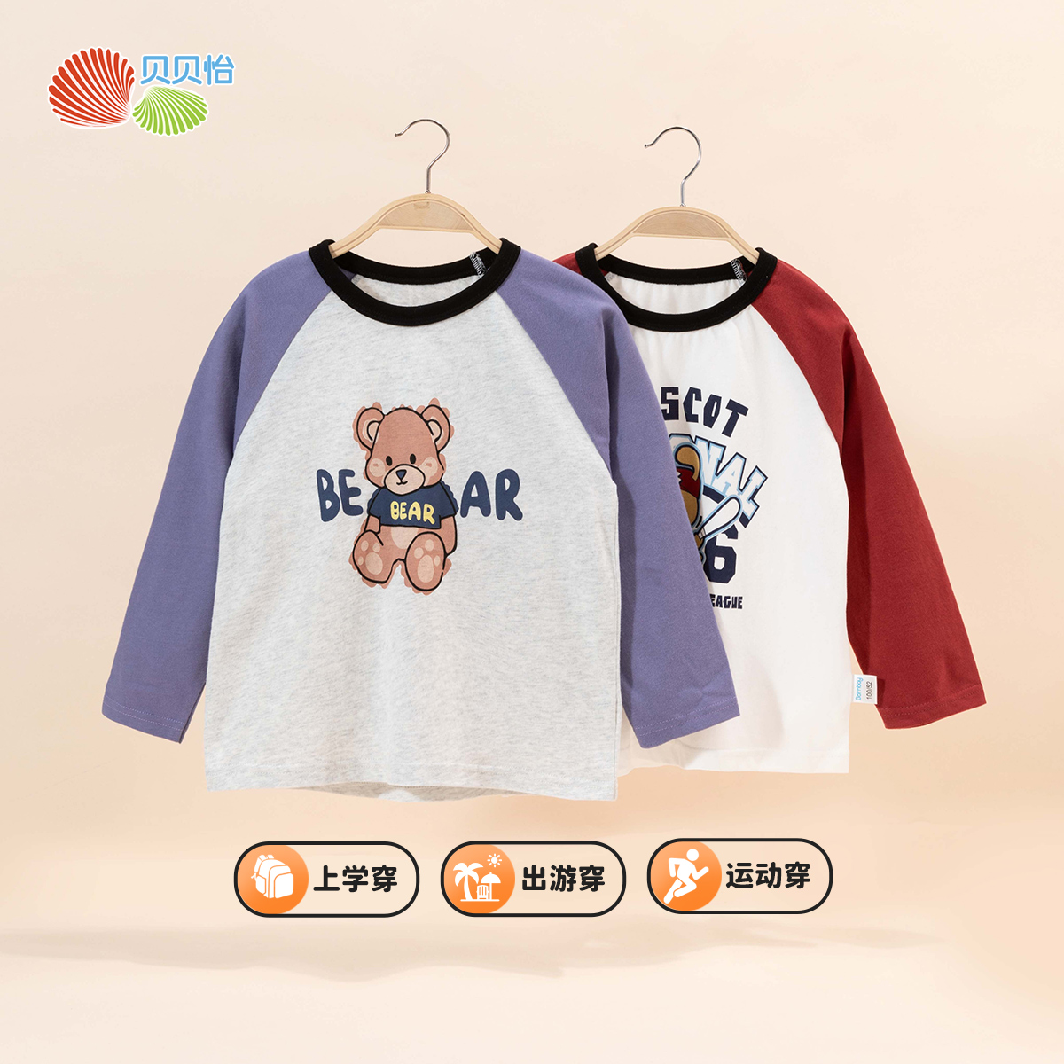 贝贝怡童装男童全棉长袖T恤柔软舒适上衣可爱熊撞色插肩袖打底衫ZB3DS008