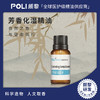 芳香化湿精油原料 颇黎功能性复方精油 商品缩略图0