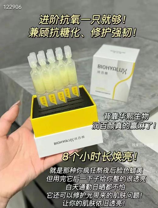 润百颜玻尿酸紧致次抛精华液1.5ml*10支补水提亮肤色 商品图0