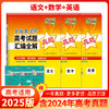 2025版天利38套全国各省市高考试题汇编全解 2024年高考真题试卷全套套卷高考高三复习资料天利38套 商品缩略图4