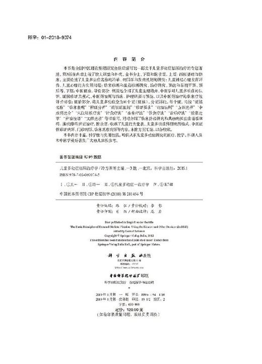 儿童多动症临床治疗学(第3版) 商品图2