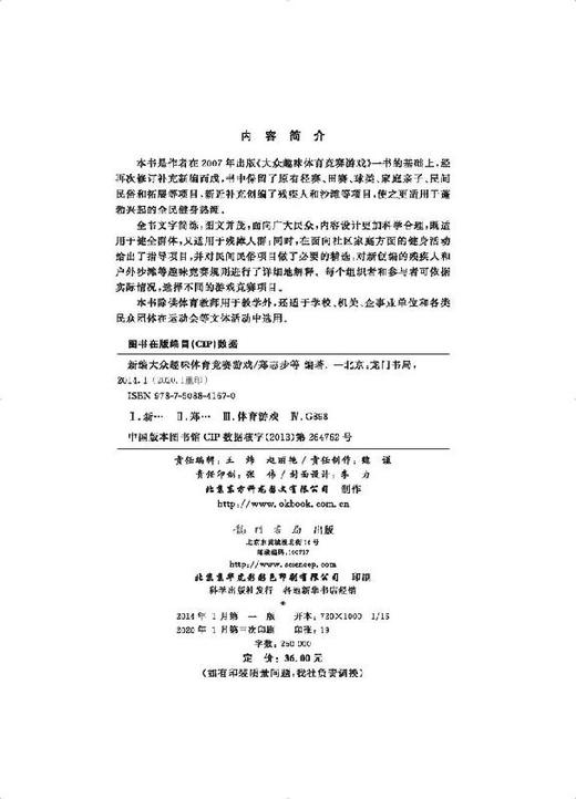 新编大众趣味体育竞赛游戏 商品图2