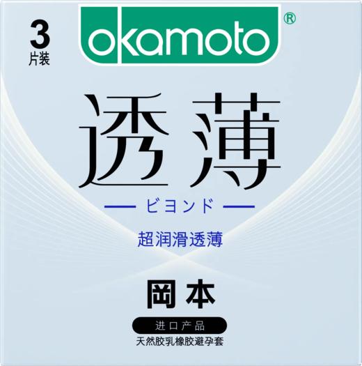【年末亏本清仓】冈本避孕套 透薄系列 无感透薄/超润滑/冰感/粉润透薄 3片装/10片装（新包装） 商品图2