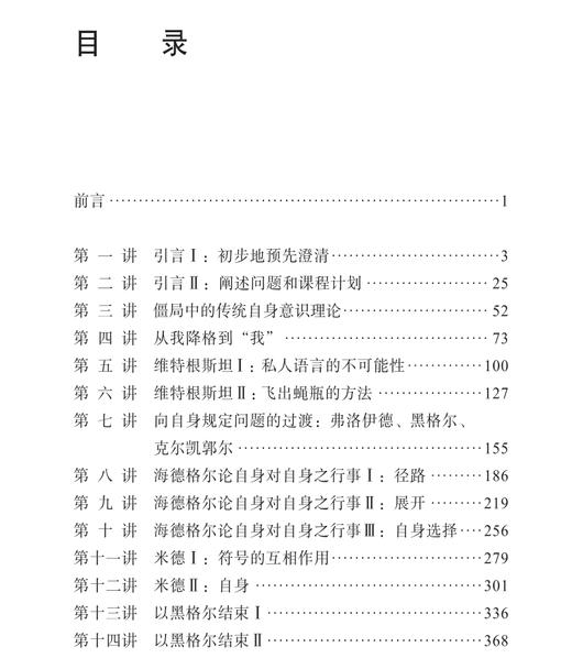 自身意识与自身规定——语言分析的解释 商品图1