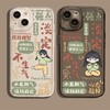 【适用苹果14/15pro手机壳】不生气莫生气新款iPhone13/12手机壳 可爱X/XSMAX保护壳 商品缩略图0