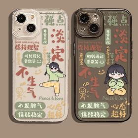 【适用苹果14/15pro手机壳】不生气莫生气新款iPhone13/12手机壳 可爱X/XSMAX保护壳