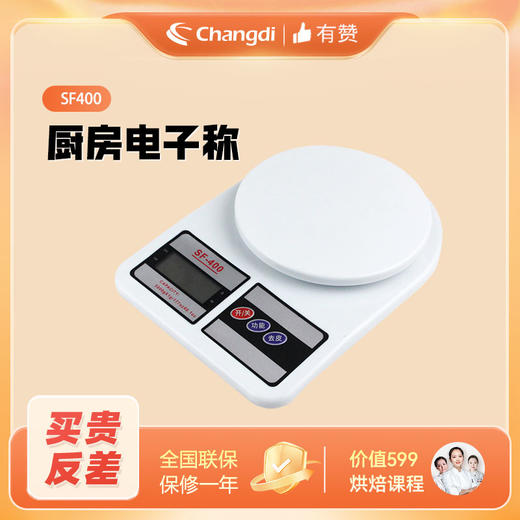 长帝 电烤箱专用 电子秤 商品图1