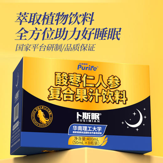 助力好睡觉|卜斯眠酸枣仁人参复合果汁饮料 50ML*8瓶/盒 GABA茯苓莲子百合 商品图3