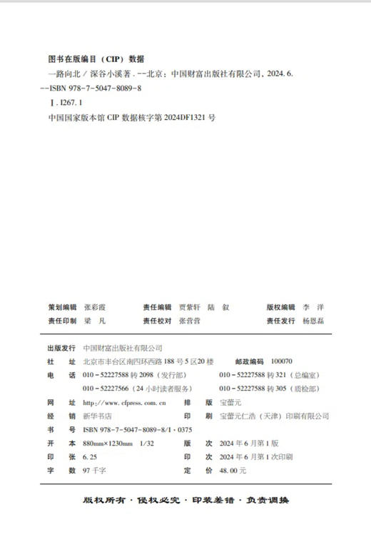 一路向北 商品图3