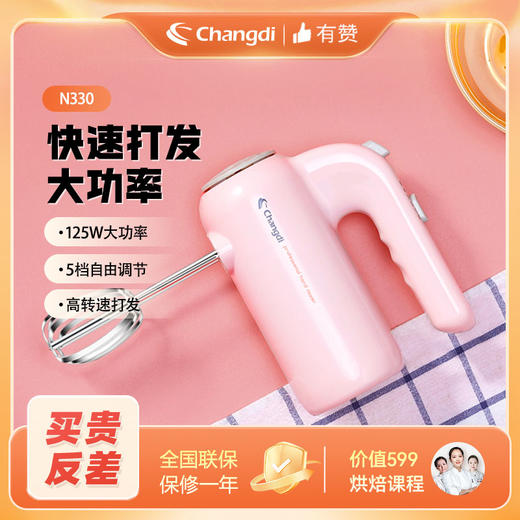 长帝 N330 电动打蛋器 商品图0