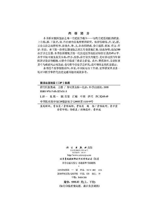 清宫医案集成(上下册) 商品图2