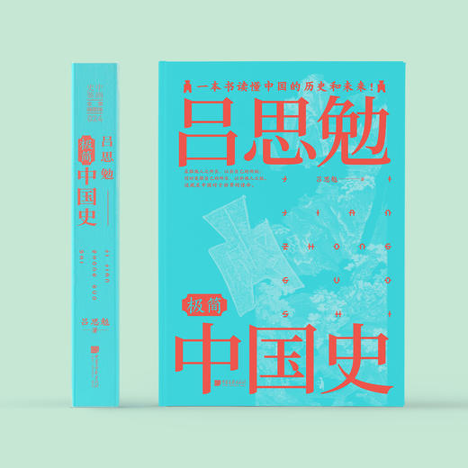 《吕思勉极简中国史》 商品图1