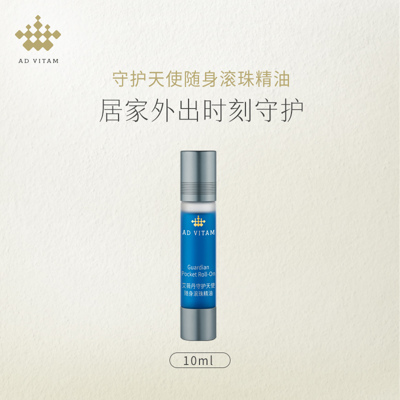 艾薇丹守护天使随身滚珠精油