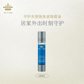 艾薇丹守护天使随身滚珠精油