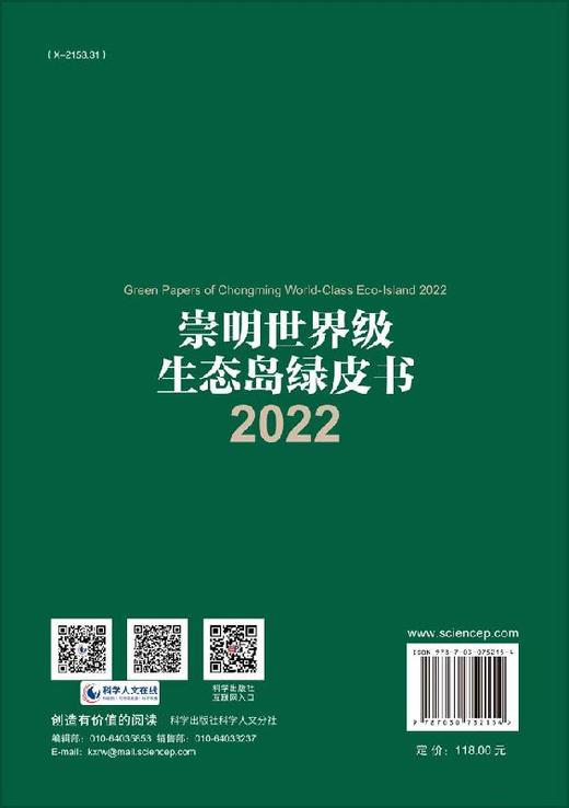 崇明生态岛绿皮书2022 商品图1