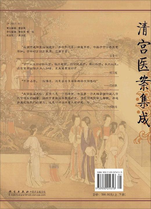 清宫医案集成(上下册) 商品图1