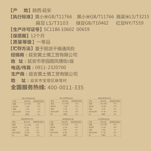 黄土情真空杂粮礼盒3000g 商品图1