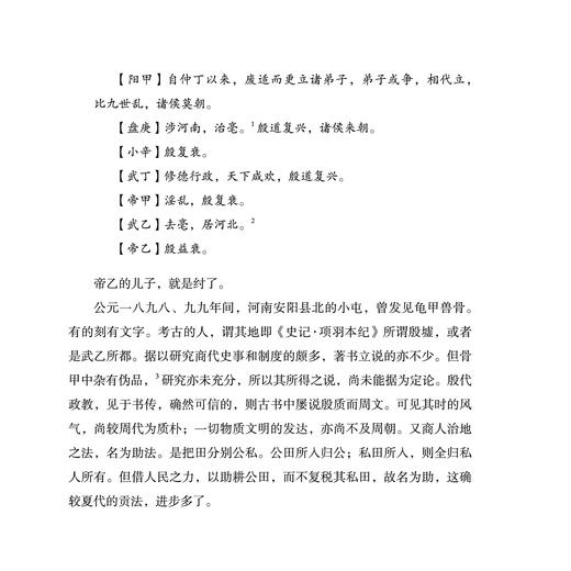 《吕思勉极简中国史》 商品图9