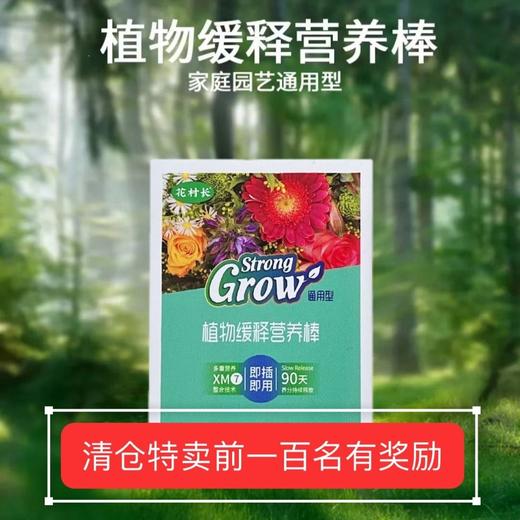 【一个月插1只】绿植肥懒人植物营养棒花家用花卉养花肥料氮磷通用型棒状盆栽缓释 商品图1