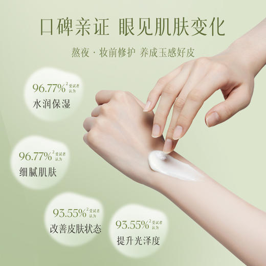 【新品上新】逐本不染茉莉白茶莹亮修护涂抹面膜50g 商品图3
