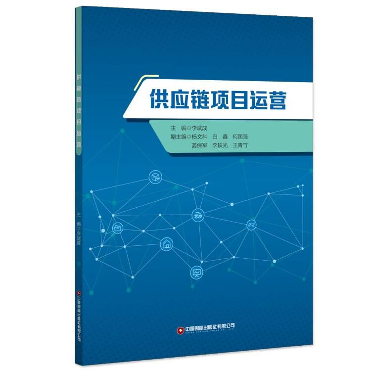 供应链项目运营