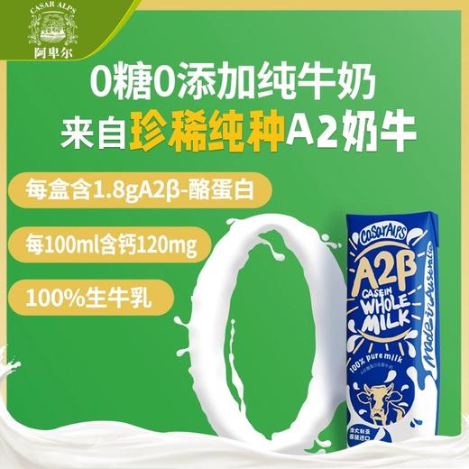 阿卑尔全脂纯牛奶4.0蛋白/A2-β酪蛋白200ml 优质原生乳蛋白更加纯粹 023611/023610 商品图1