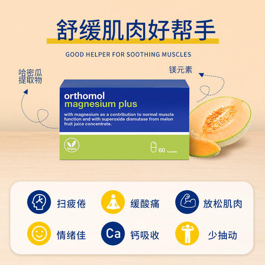 Orthomol奥适宝缓解肌肉酸痛钙吸收Magnesium 商品图1