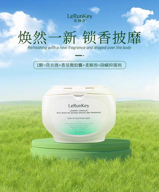 【乐润奇】天然洗衣凝珠持久留香速溶洗衣凝珠12倍清洁力首创3腔粉液结合进口原料5合一功效18g*25颗 商品图2