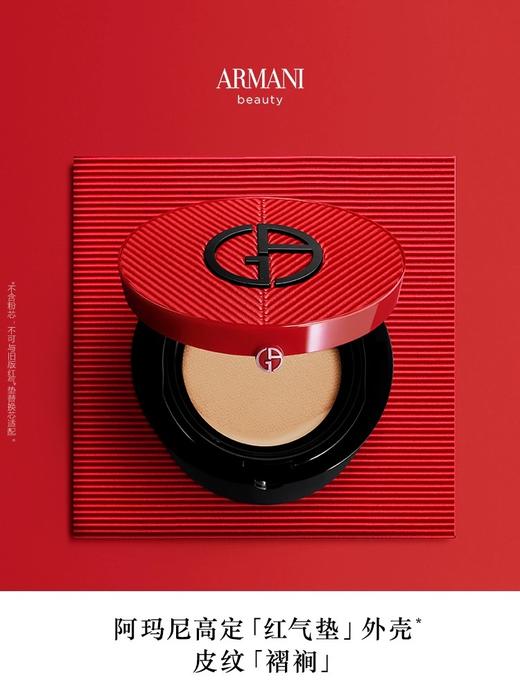 阿玛尼轻垫菁华粉底液褶裥外壳（空壳） 商品图7