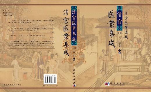 清宫医案集成(上下册) 商品图3