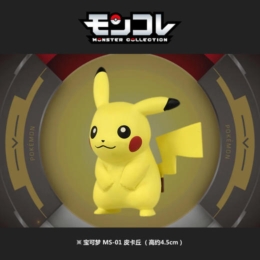 多美NO.912217宝可梦 MS-01 皮卡丘 商品图1