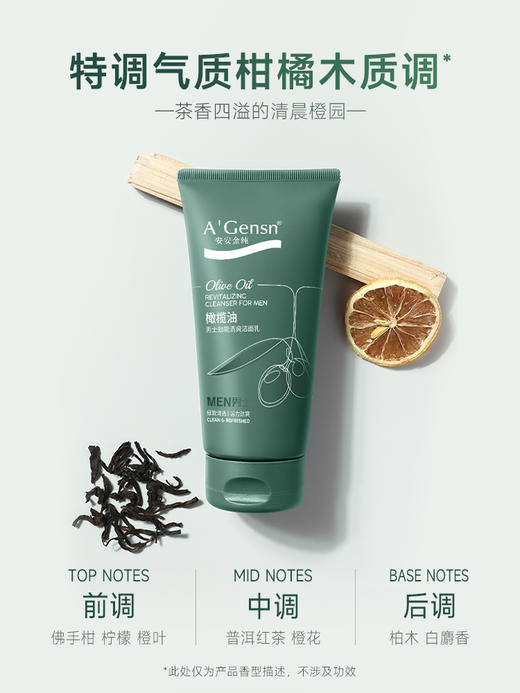 安安金纯橄榄油男士劲能清爽洁面乳150g 商品图2