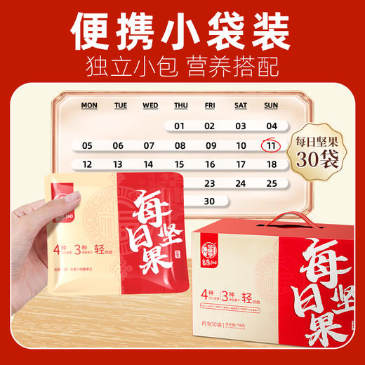 华味亨每日坚果礼盒750g京宝款坚果炒货腰果扁桃仁核桃仁休闲零食礼盒 商品图6