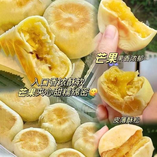 买一送一【浓郁果香！爆浆流心芒果饼】薄薄麦香酥皮与馥郁芒果果馅的碰撞，口口酥软 阵阵果香 ，每一口都意犹未尽，夹心糕点小吃办公休闲零食早餐整箱Y 商品图0