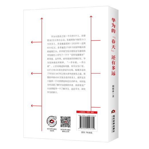 华为的“春天”还有多远 商品图1