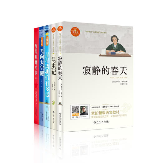2024秋中学语文教材推荐阅读 八年级上册（共5册） 商品图0