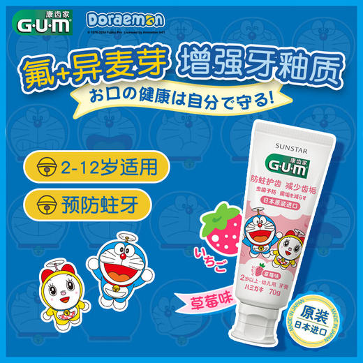 G·U·M康齿家日本进口儿童牙膏换牙期含氟预防防蛀牙膏 新老包装发货 【2-12岁】草莓味70g+葡萄味70g _MW 商品图2