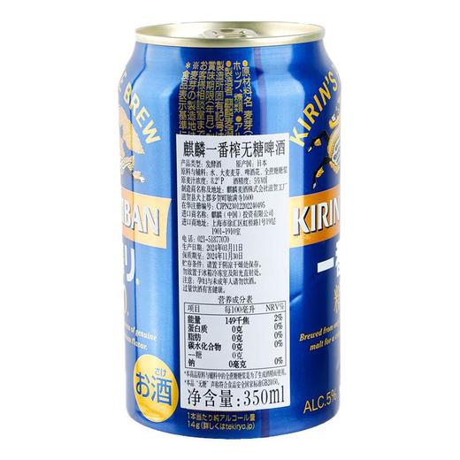 麒麟一番榨无糖啤酒350ml 商品图1