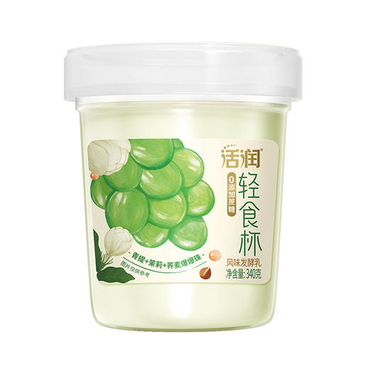 【新客专享】新希望塑杯活润0添加蔗糖青提茉莉风味发酵乳340g 商品图3