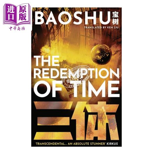 【中商原版】宝树：三体X：观想之宙（三体同人小说）英文原版 The Redemption of Time 商品图0