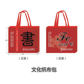 抽奖专用-文化帆布包