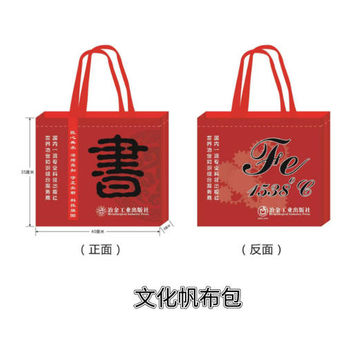 抽奖专用-文化帆布包 商品图0